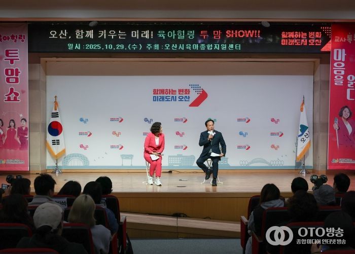 오산시, ‘오산, 함께 키우는 미래!’힐링콘서트 개최