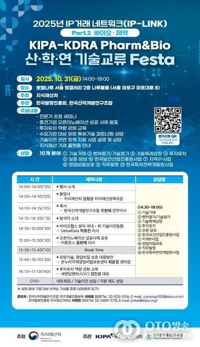 지식재산 거래 네트워크(IP-LINK) 행사 포스터