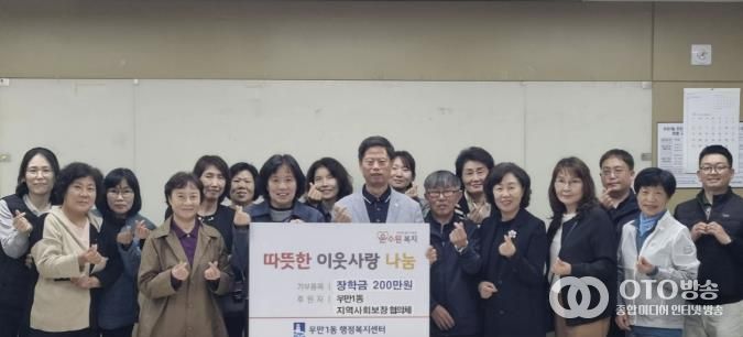 수원시 팔달구 우만1동 지역사회보장협의체, 관내 청소년에 사랑의 장학금 전달