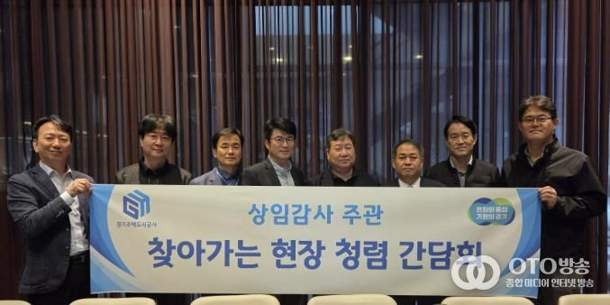 GH, 건설현장 찾아가는 청렴간담회 본격 가동