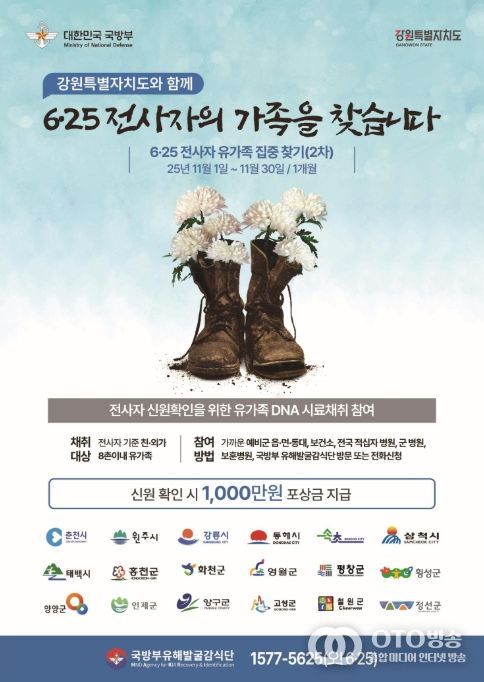 강원지역 유가족 집중 찾기(2차) 포스터