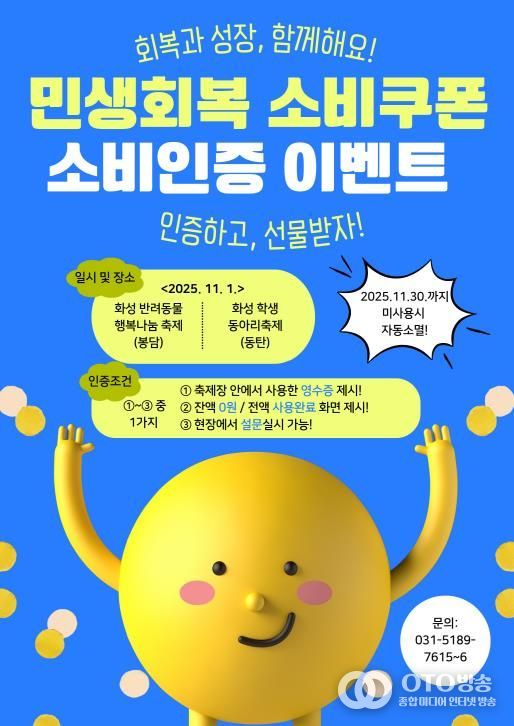 민생회복 소비쿠폰 소비인증 이벤트 안내문