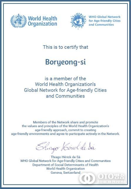 WHO 고령친화도시 국제네트워크 인증서