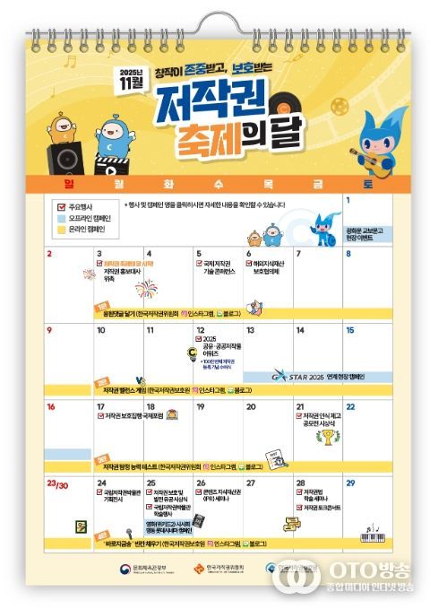 '11월 저작권 축제의 달' 행사 일정표