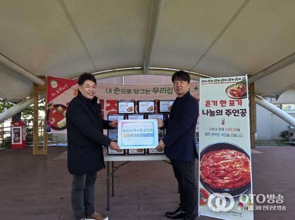 오산세교종합사회복지관, 오산오색시장상인회로부터 김장김치 100kg 전달받아…지역 상생 나눔 실천