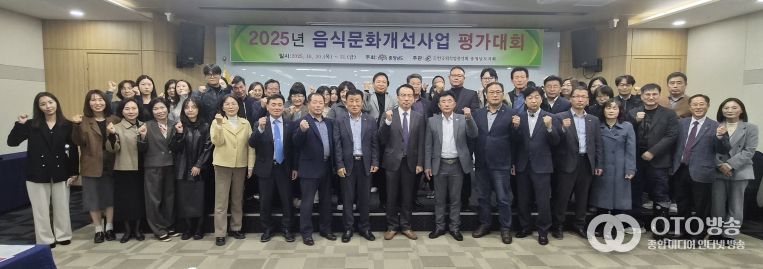 2025년 음식문화개선사업 평가대회