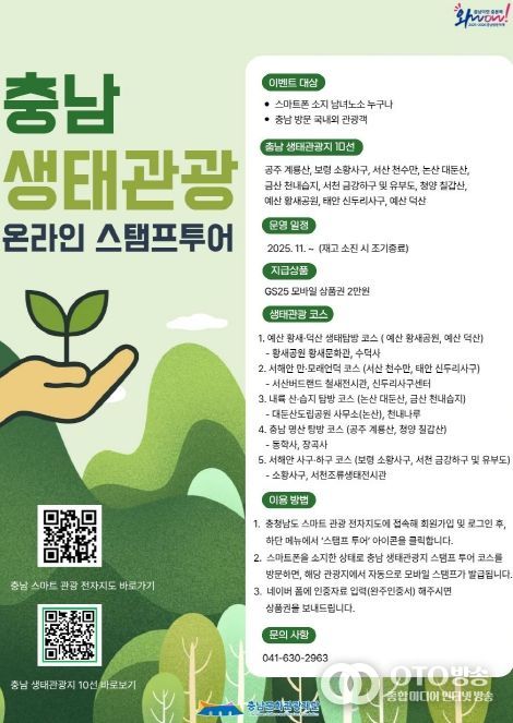 생태관광지 10선 홍보 스탬프 투어 진행