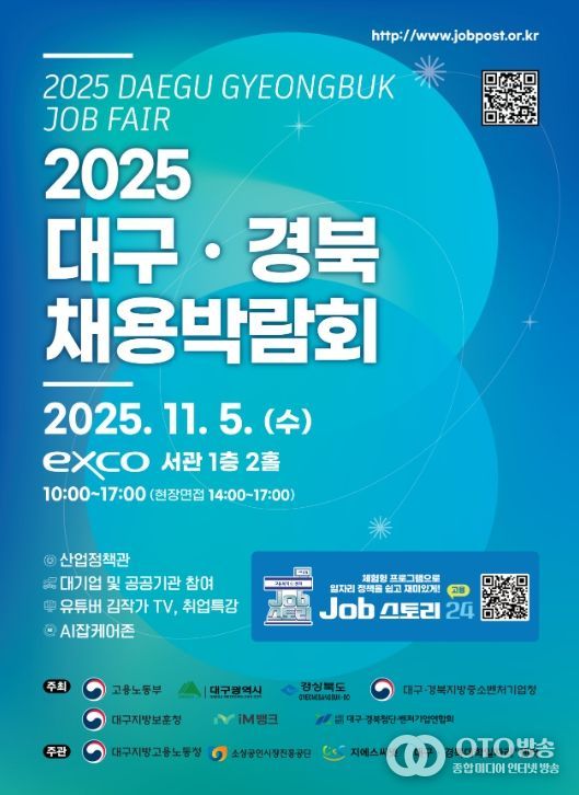 '2025 대구·경북 채용박람회' 포스터