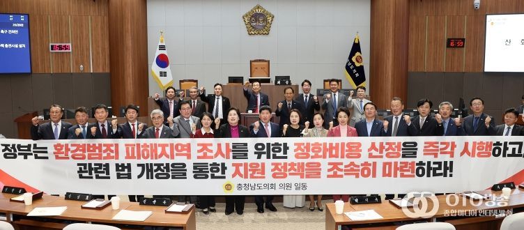 충남도의회 “환경범죄 재발 방지” 강력 촉구