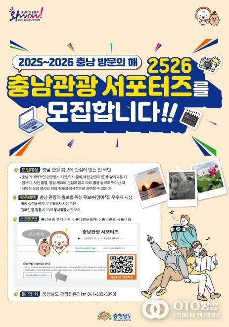 ‘충남관광 서포터즈 모집 홍보 행사’