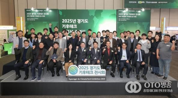 2025년 경기도 기후테크 스타트업 육성 2기 지정서 수여식