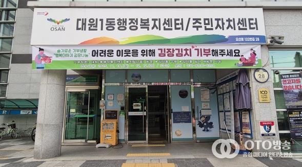 오산시 대원1동, 주민과 함께하는 ‘행복더하기 김장나눔’ 추진