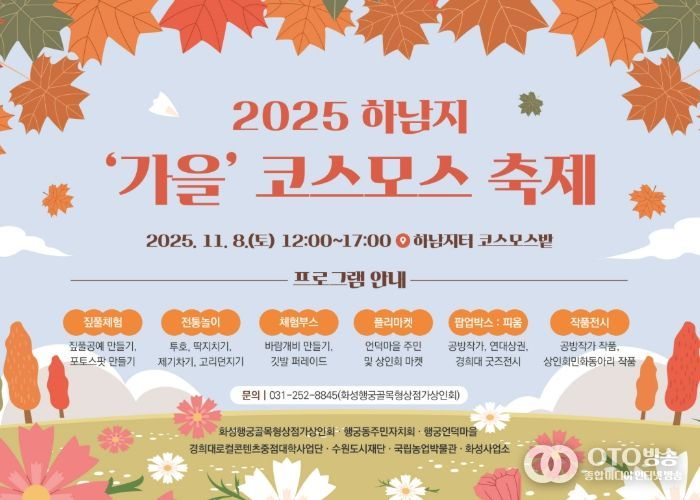 2025 하남지 가을 코스모스 축제 홍보물