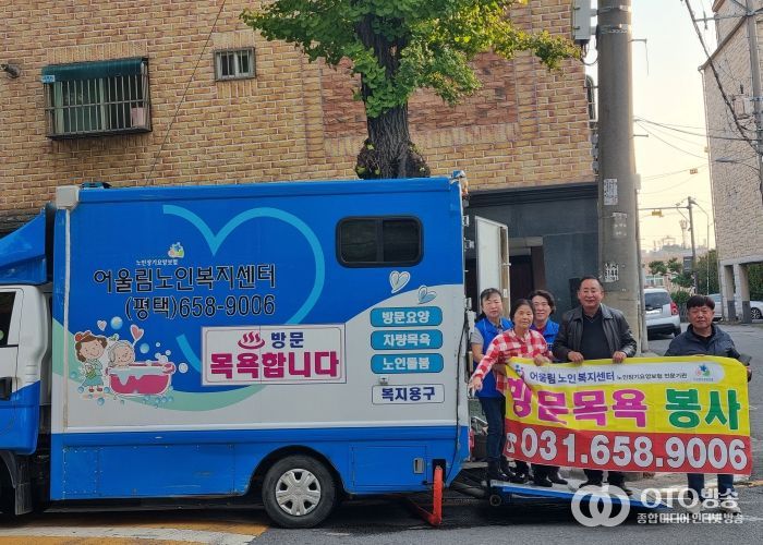 평택시 비전1동과 어울림노인복지센터, 목욕 봉사 서비스 첫 실시