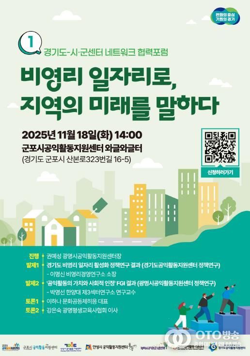 1차_경기도-시군센터 협력포럼