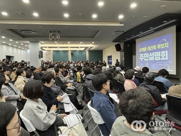 재개발·재건축 정비사업 주민설명회에 참여한 주민들.