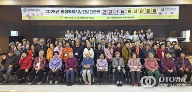 화성시노인보건센터가 6일 ‘건강나눔 동남 어울림’ 행사를 개최했다