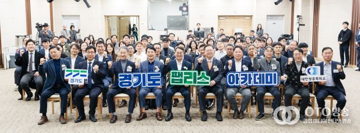 경기도 팹리스 아카데미 개소식