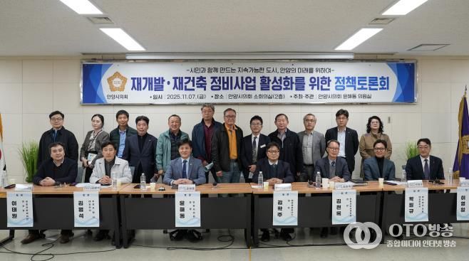 안양시의회 윤해동 의원, '재개발 ‧ 재건축 정비사업 활성화를 위한 정책토론회' 성료
