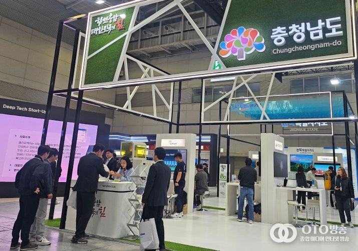 BIXPO 2025에서 ‘충남 지역특화산업관’ 운영