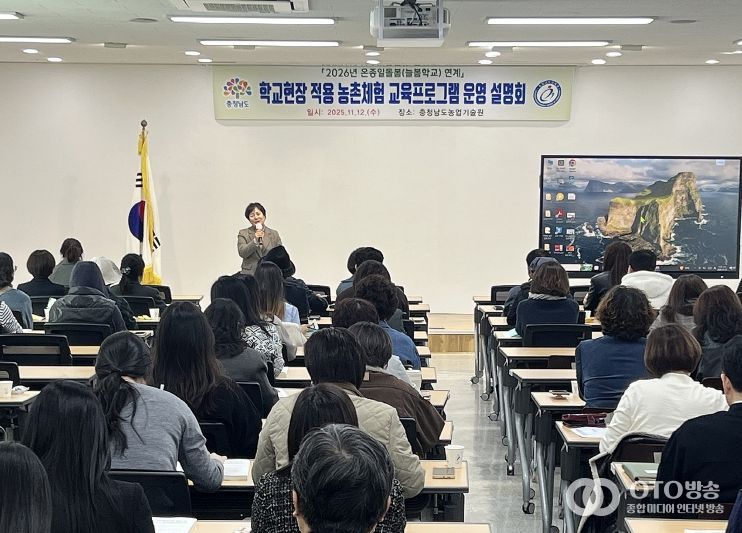 충남도, 학교 안 농촌체험학습