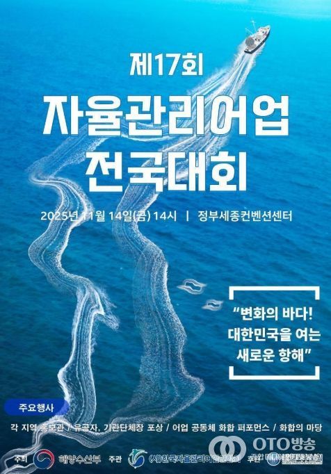 제17회 자율관리어업 전국대회 포스터