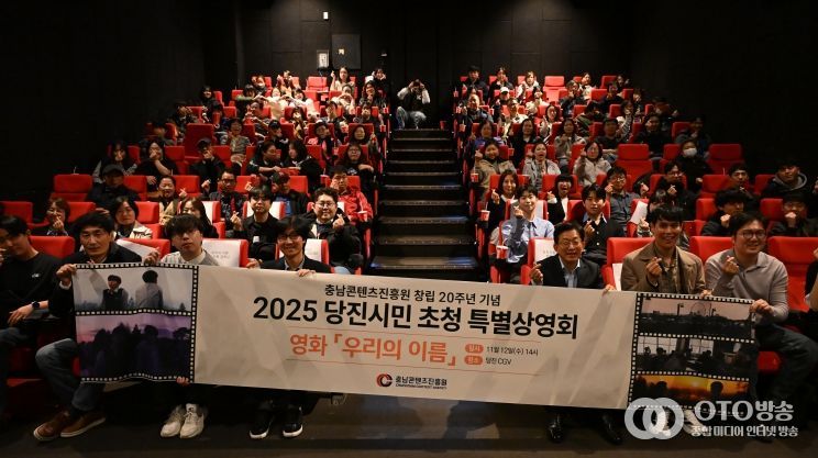 충남콘텐츠진흥원, 영화 <우리의 이름> 당진 특별상영회