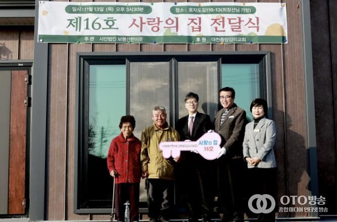 사랑의 집 전달식 사진