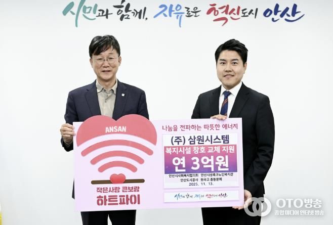 이민근 안산시장(왼쪽)이 13일 서주영 ㈜삼원시스템 본부장(오른쪽)으로부터 연 3억 원 규모 관내 복지시설 노후 창호 교체를 지원받기로 하고 함께 기념촬영을 하고 있다.