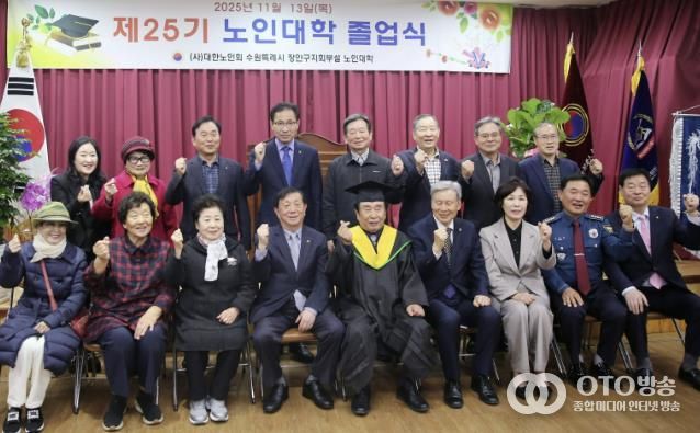 대한노인회 수원시장안구지회, 제25기 노인대학 졸업식 개최