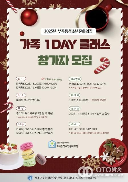 의왕시청소년재단 부곡동청소년문화의집, ‘가족 1Day 클래스’ 운영