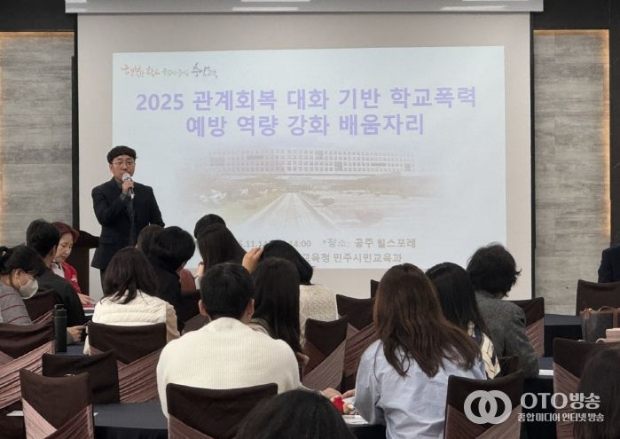 학급 단위 학생들의 관계 형성 및 회복 지원