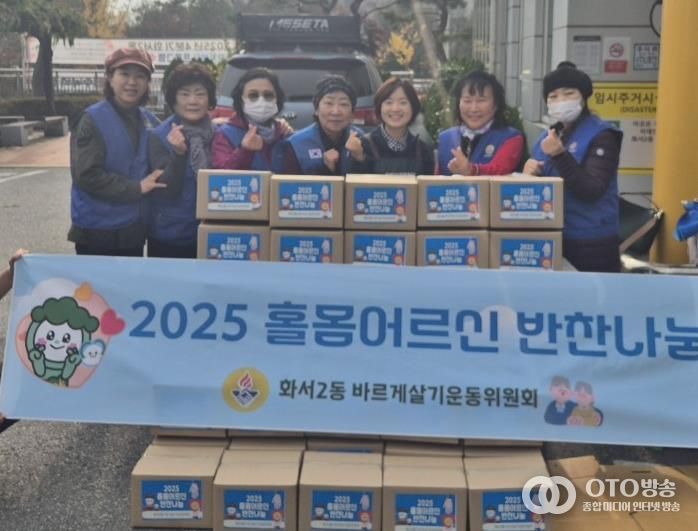 수원시 팔달구 화서2동 바르게살기운동위원회, 홀몸어르신 반찬나눔으로 따뜻한 정 나눠