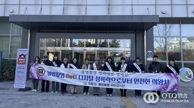 의왕시, 불법촬영 예방 캠페인 및 합동점검 실시