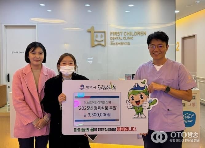 퍼스트어린이치과, 평택시 드림스타트에 전한 따뜻한 마음