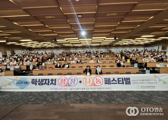 학생자치 성장‧나눔 페스티벌