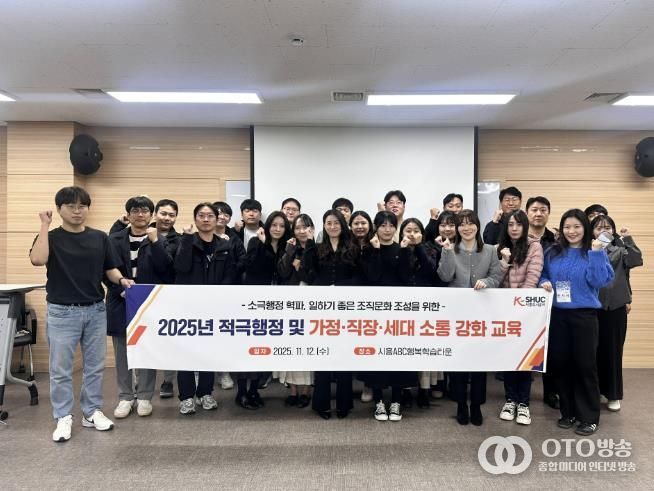 시흥도시공사, 적극행정 실천 및 소통역량 강화 교육 실시