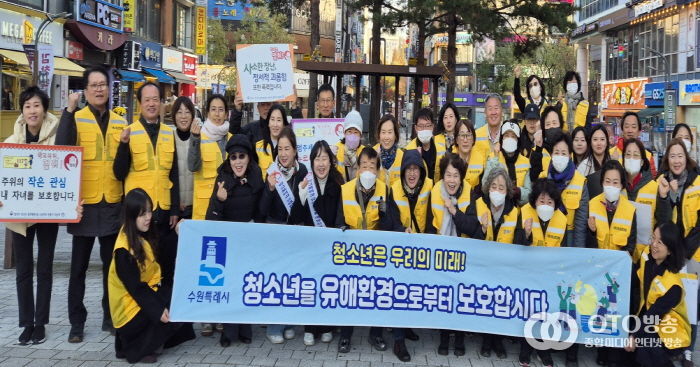 수원시 영통구, 수능일 이후 청소년 유해환경 개선 캠페인 실시