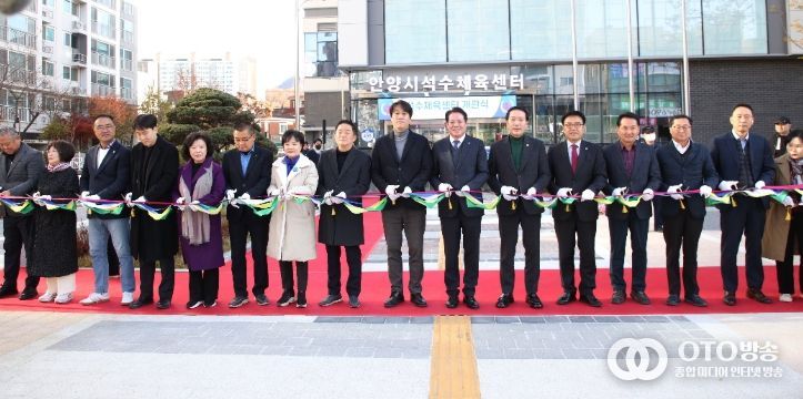 안양시, 석수체육센터 개관식…수영장・다목적 체육관 등 갖춰