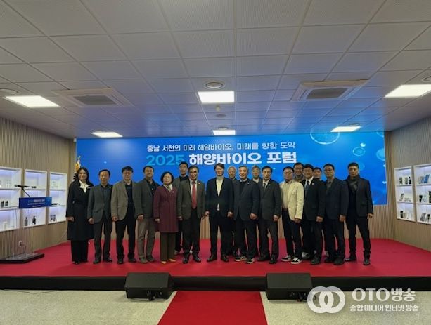 2025 해양바이오 포럼 개최