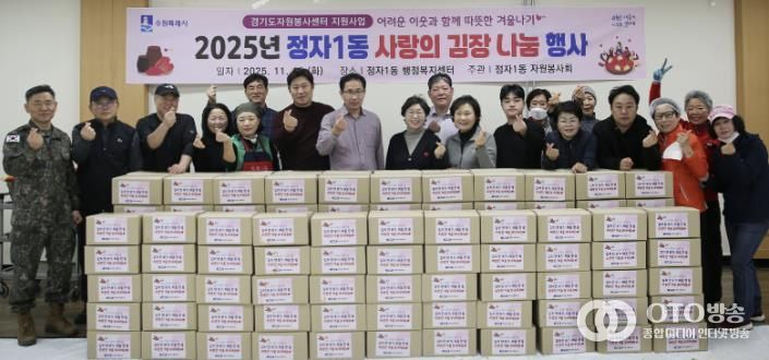 수원시 장안구 정자1동, 따뜻한 겨울을 위한 '사랑의 김장 나눔' 행사