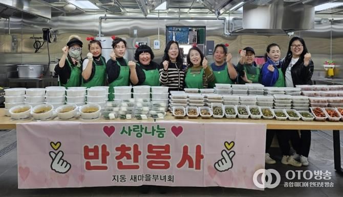 수원시 팔달구 지동 새마을부녀회, '사랑의 반찬 나눔'으로 따뜻한 이웃사랑 실천