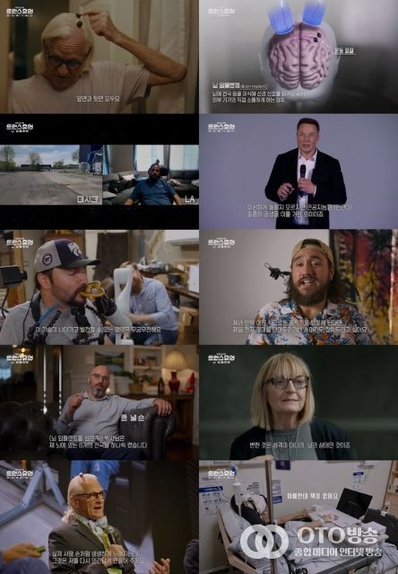 (사진 제공 = KBS 1TV '트랜스휴먼')