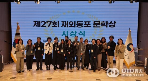 제27회 재외동포 문학상 시상식