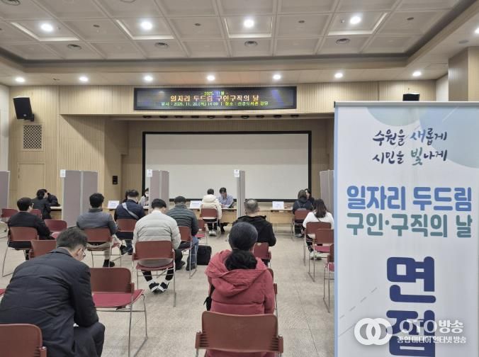 수원시가 20일 선경도서관 강당에서 11월 일자리 두드림 구인·구직의 날’ 행사를 열고 있다.