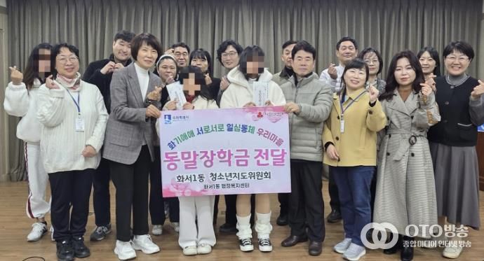 수원시 팔달구 화서1동 청소년지도위원회, 지역 청소년에게 하반기 동말장학금 전달