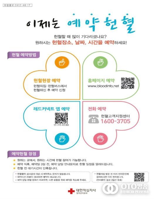 '헌혈 예약' 안내문