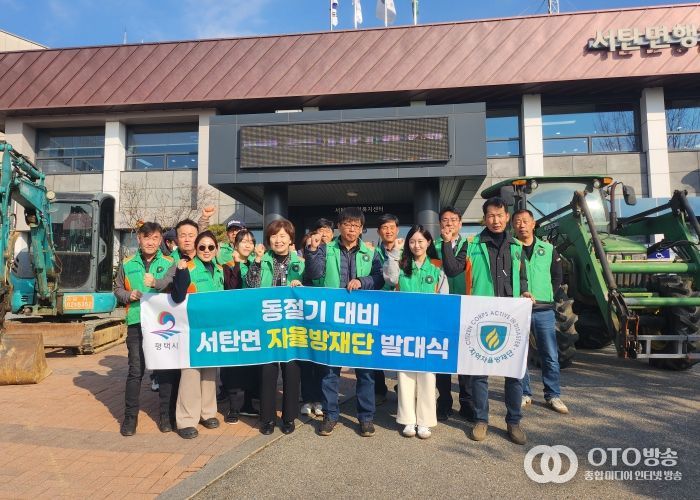 설해 대비 서탄면 자율방재단 발대식 개최