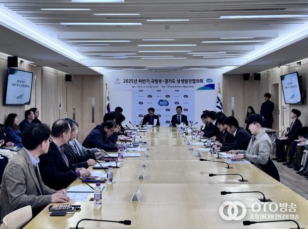 국방부-경기도 상생발전협의회