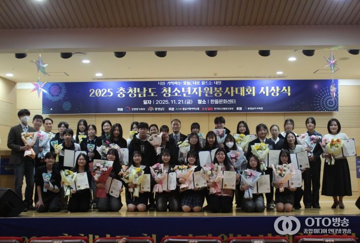 충청남도청소년자원봉사대회